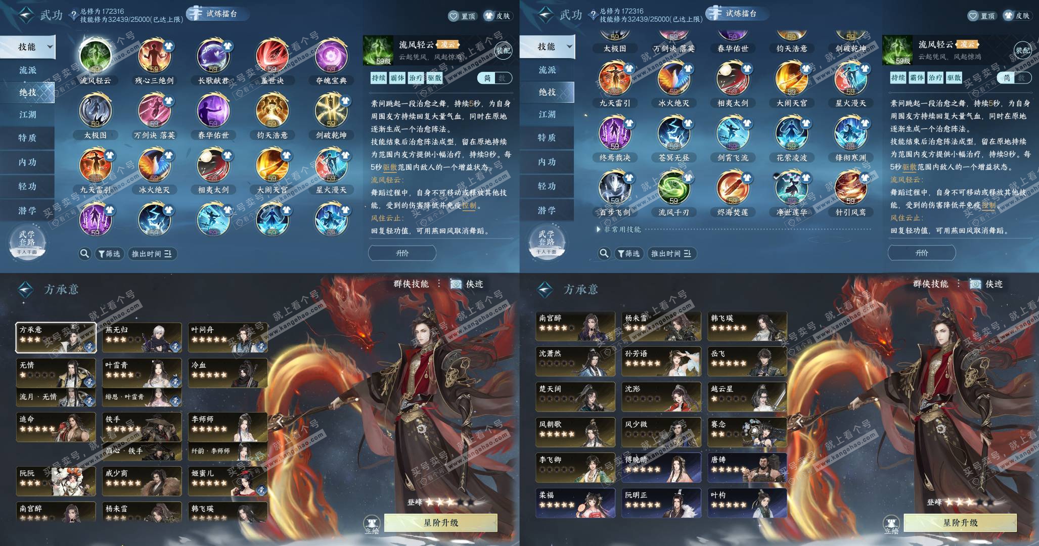 NSH326397逆水寒手游账号详情图6 NSH326397逆水寒手游账号详情图6