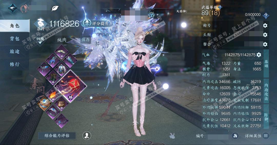 NSH326397逆水寒手游账号详情图3 NSH326397逆水寒手游账号详情图3