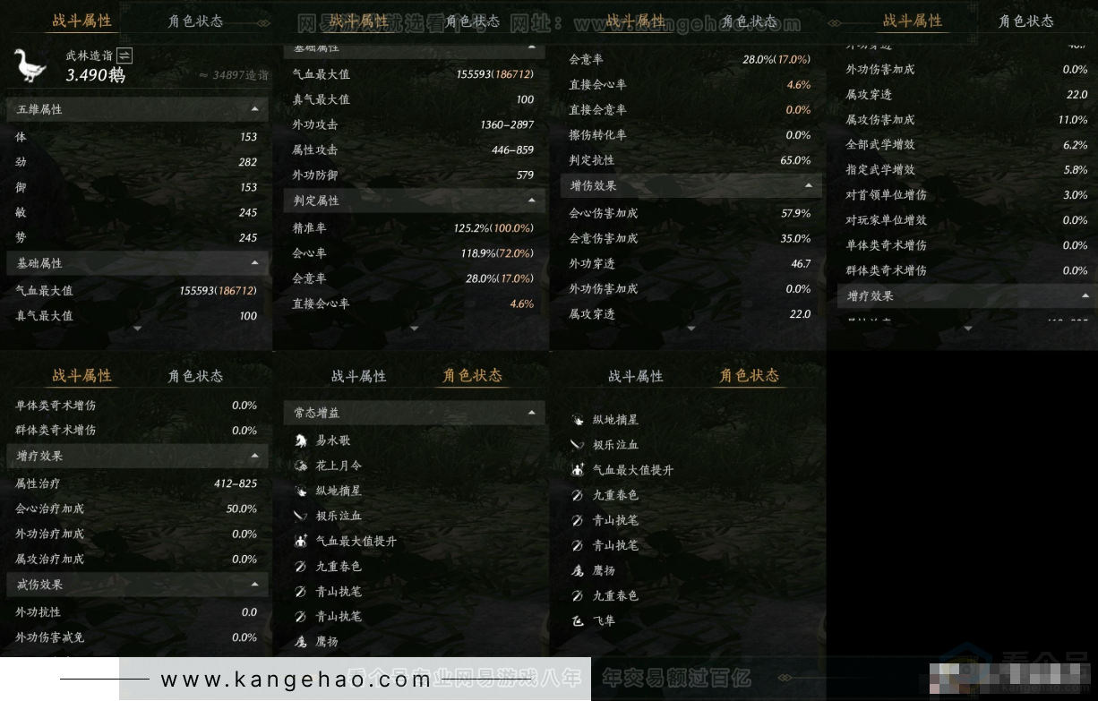 YYS34249燕云十六声账号详情图16