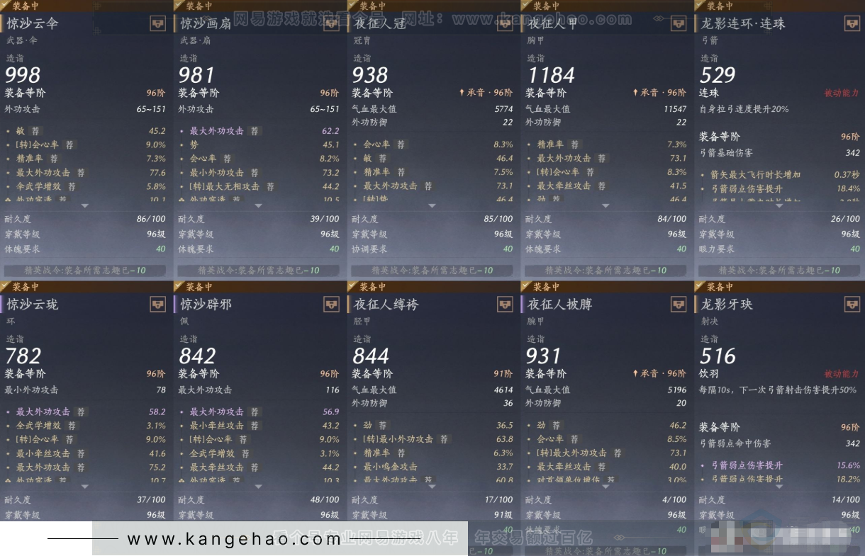 YYS34249燕云十六声账号详情图15