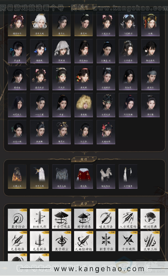 YYS34250燕云十六声账号详情图4