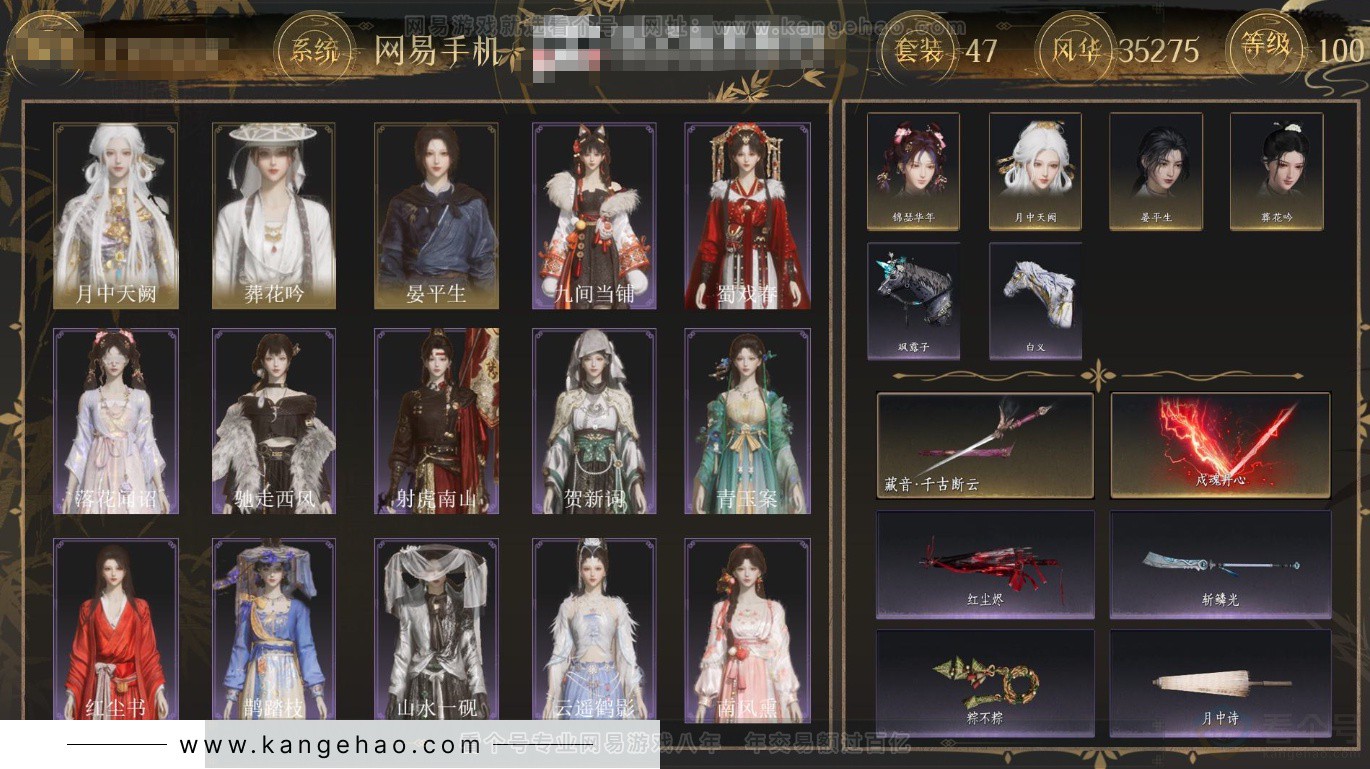 YYS34250燕云十六声账号详情图1