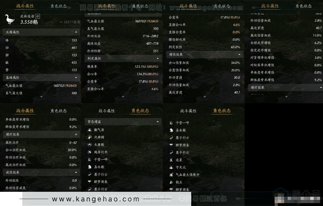 YYS34250燕云十六声账号详情图15