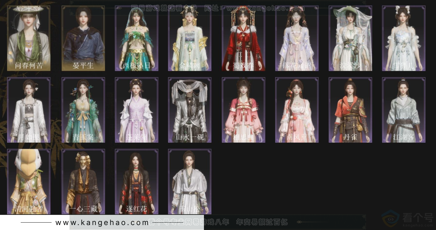 YYS34254燕云十六声账号详情图2 YYS34254燕云十六声账号详情图2