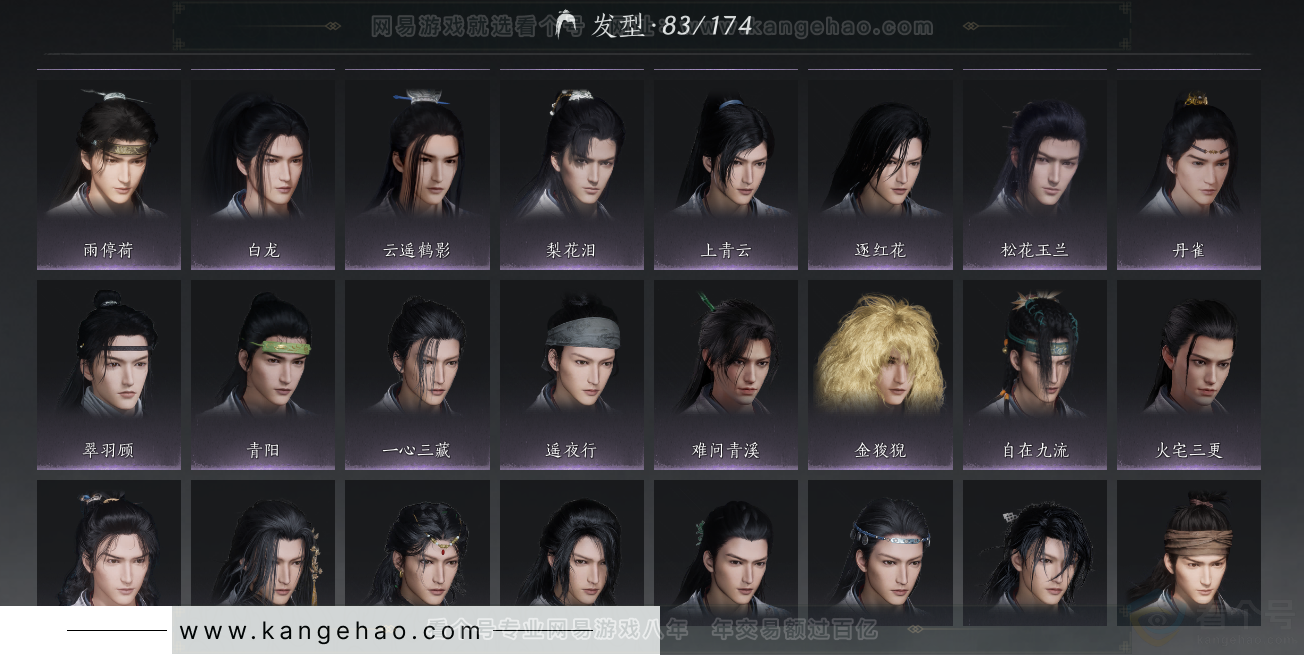 YYS34255燕云十六声账号详情图26