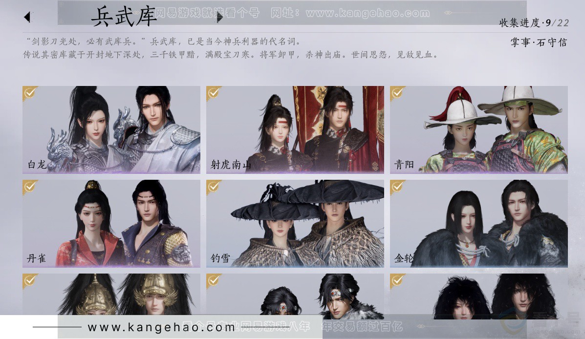 YYS34255燕云十六声账号详情图21