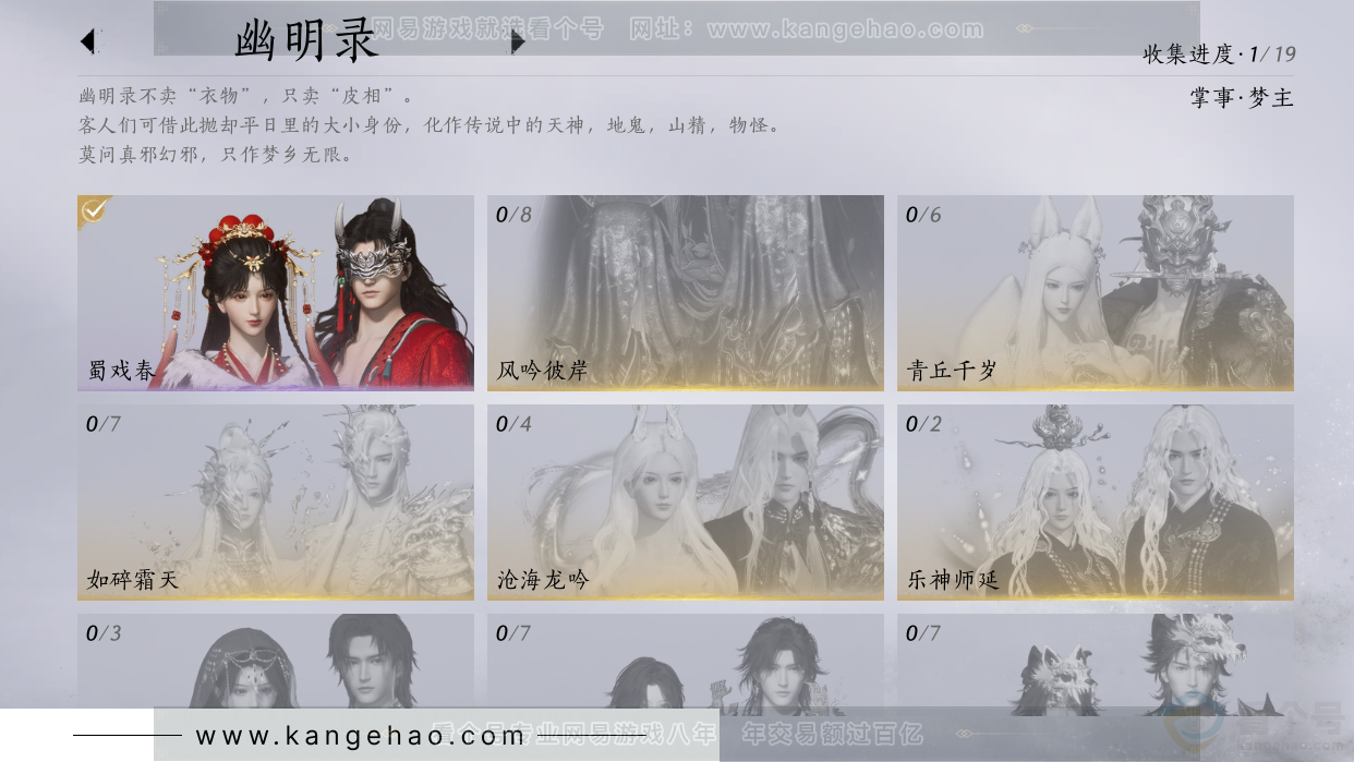 YYS34255燕云十六声账号详情图23