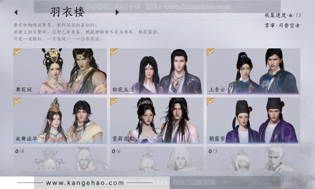 YYS34255燕云十六声账号详情图20