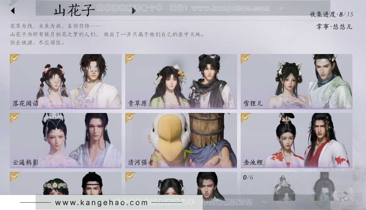 YYS34255燕云十六声账号详情图22