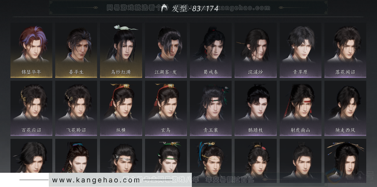 YYS34255燕云十六声账号详情图25