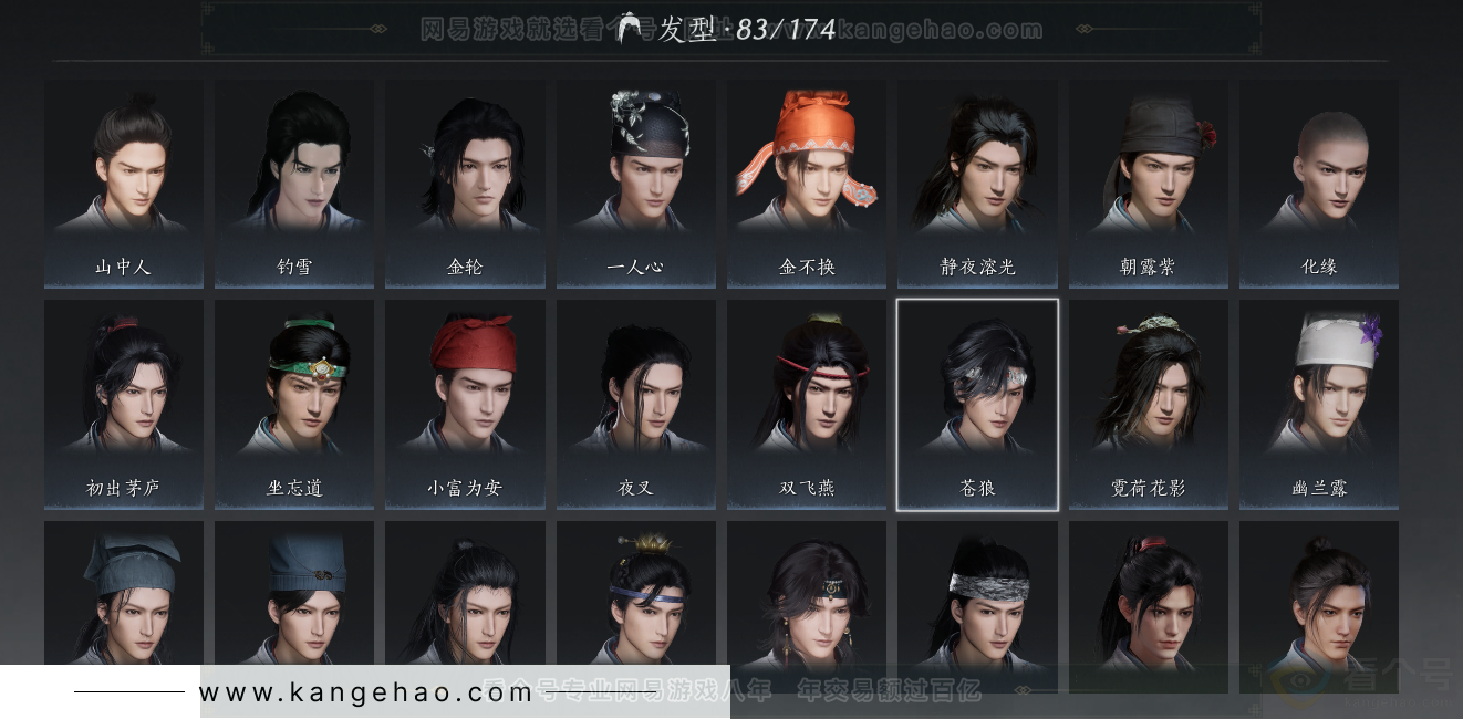 YYS34255燕云十六声账号详情图27