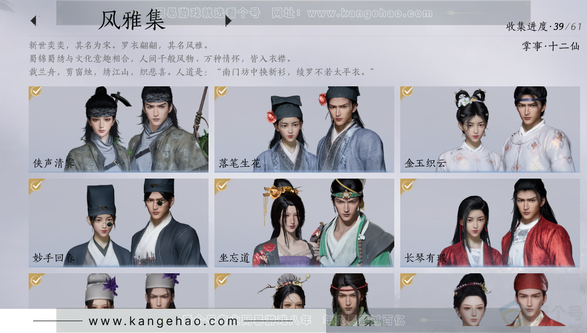 YYS34255燕云十六声账号详情图18