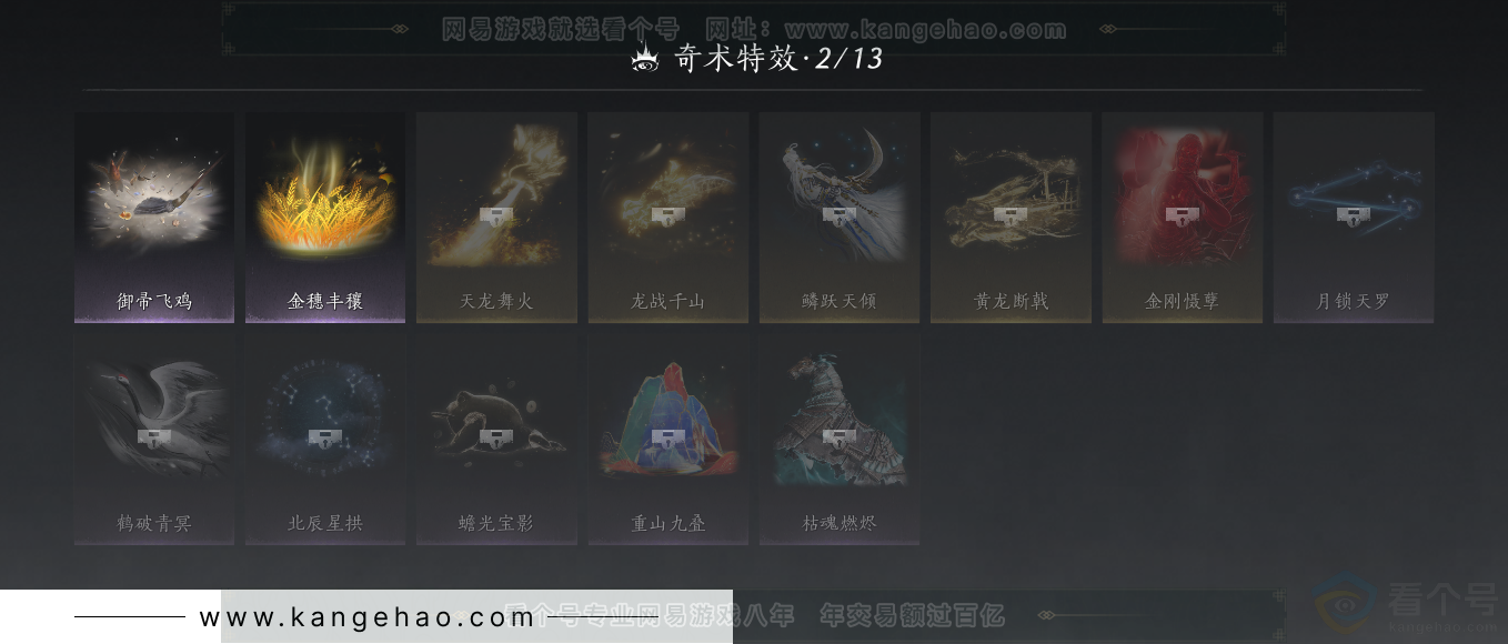 YYS34255燕云十六声账号详情图40