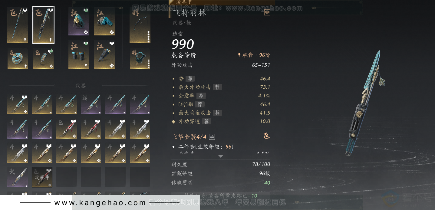 YYS34255燕云十六声账号详情图42