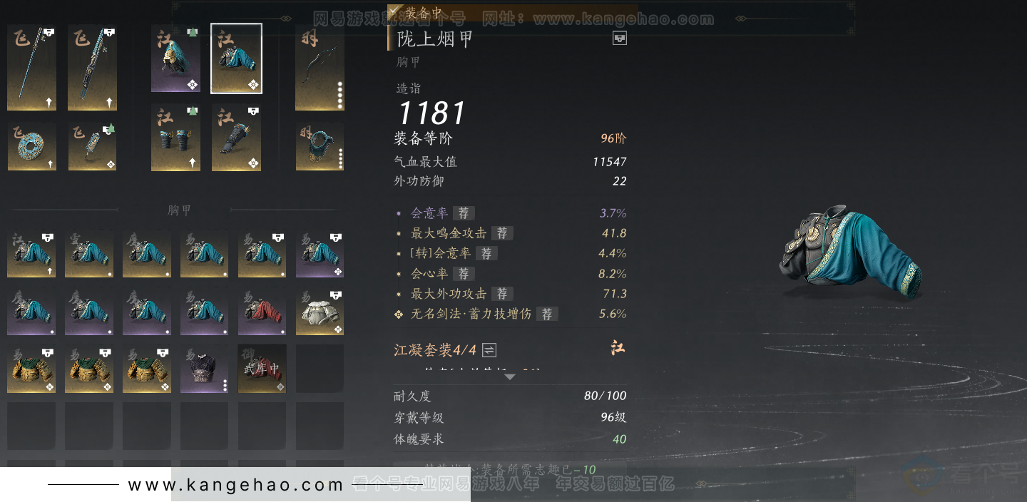 YYS34255燕云十六声账号详情图44