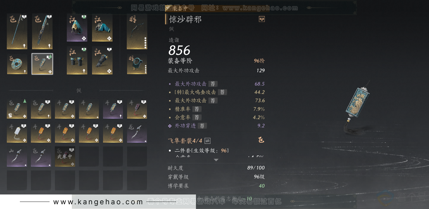 YYS34255燕云十六声账号详情图47