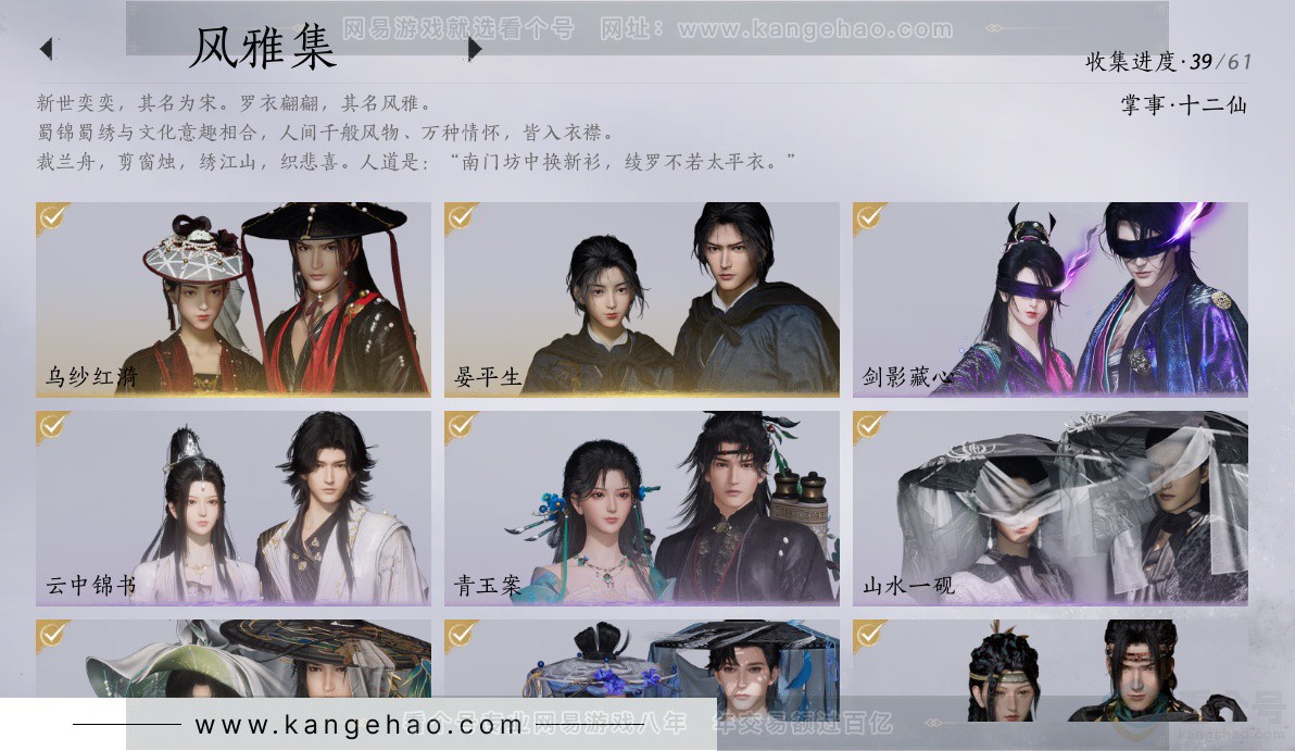 YYS34255燕云十六声账号详情图15