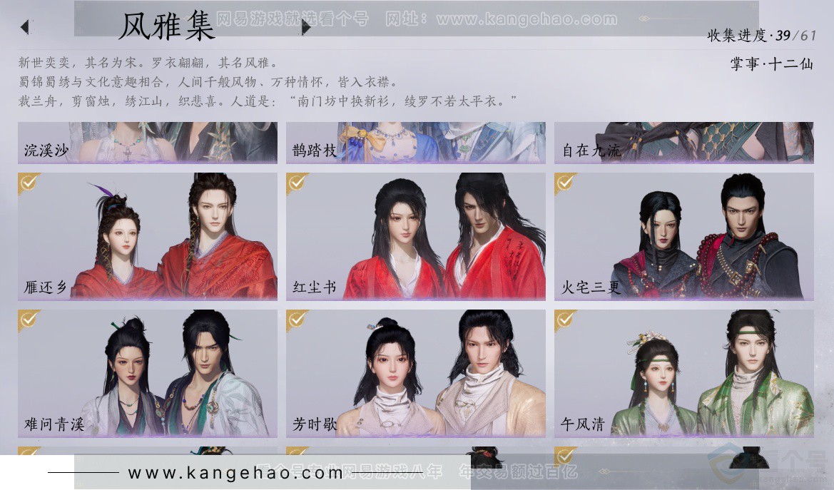 YYS34255燕云十六声账号详情图16