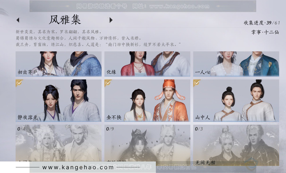 YYS34255燕云十六声账号详情图19