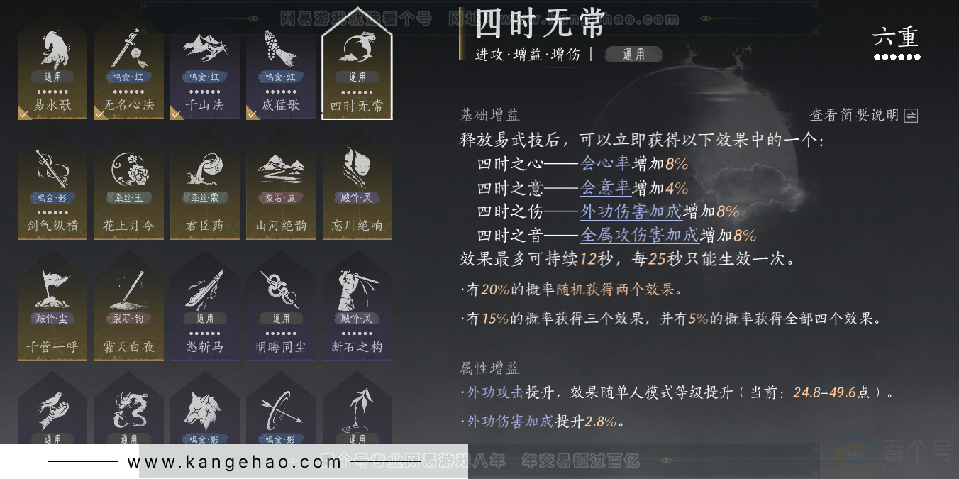 YYS34255燕云十六声账号详情图57