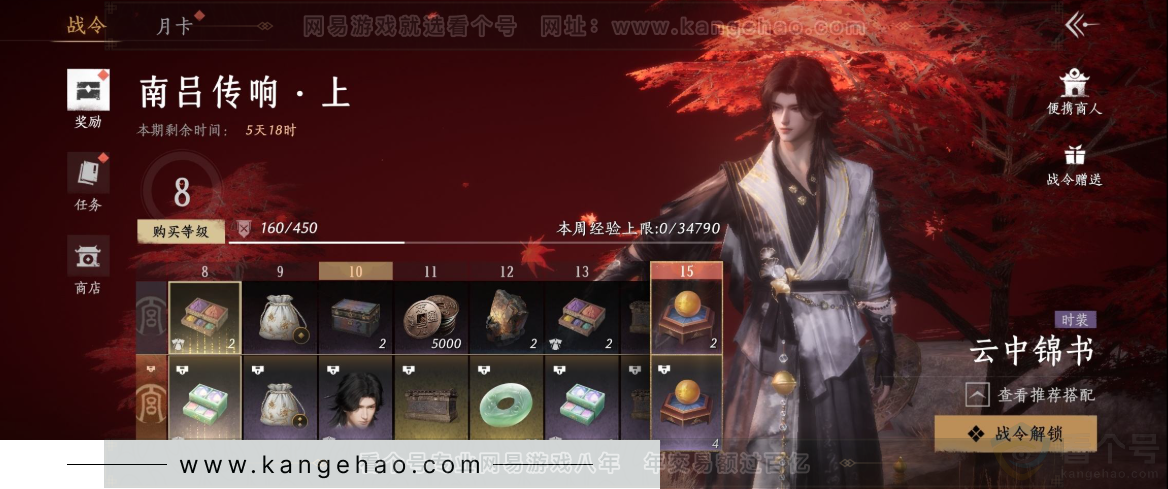 YYS34258燕云十六声账号详情图27