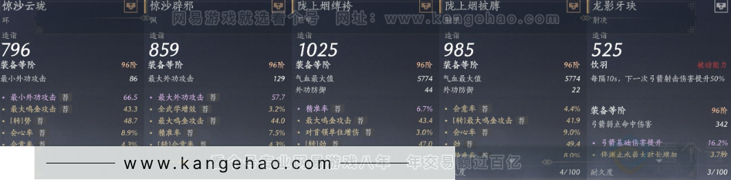 YYS34260燕云十六声账号详情图23 YYS34260燕云十六声账号详情图23
