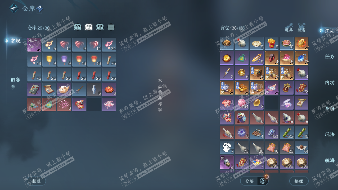 NSH326404逆水寒手游账号详情图3 NSH326404逆水寒手游账号详情图3