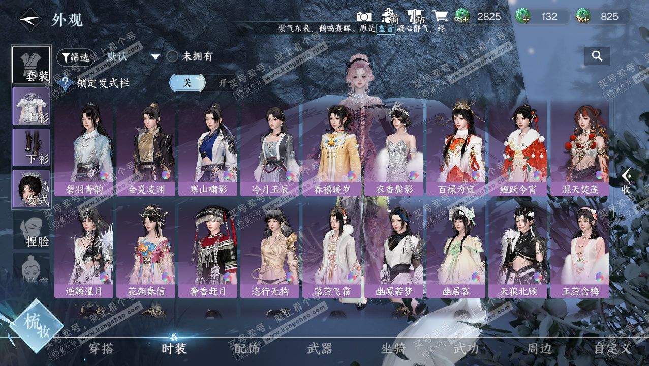 NSH326404逆水寒手游账号详情图25 NSH326404逆水寒手游账号详情图25