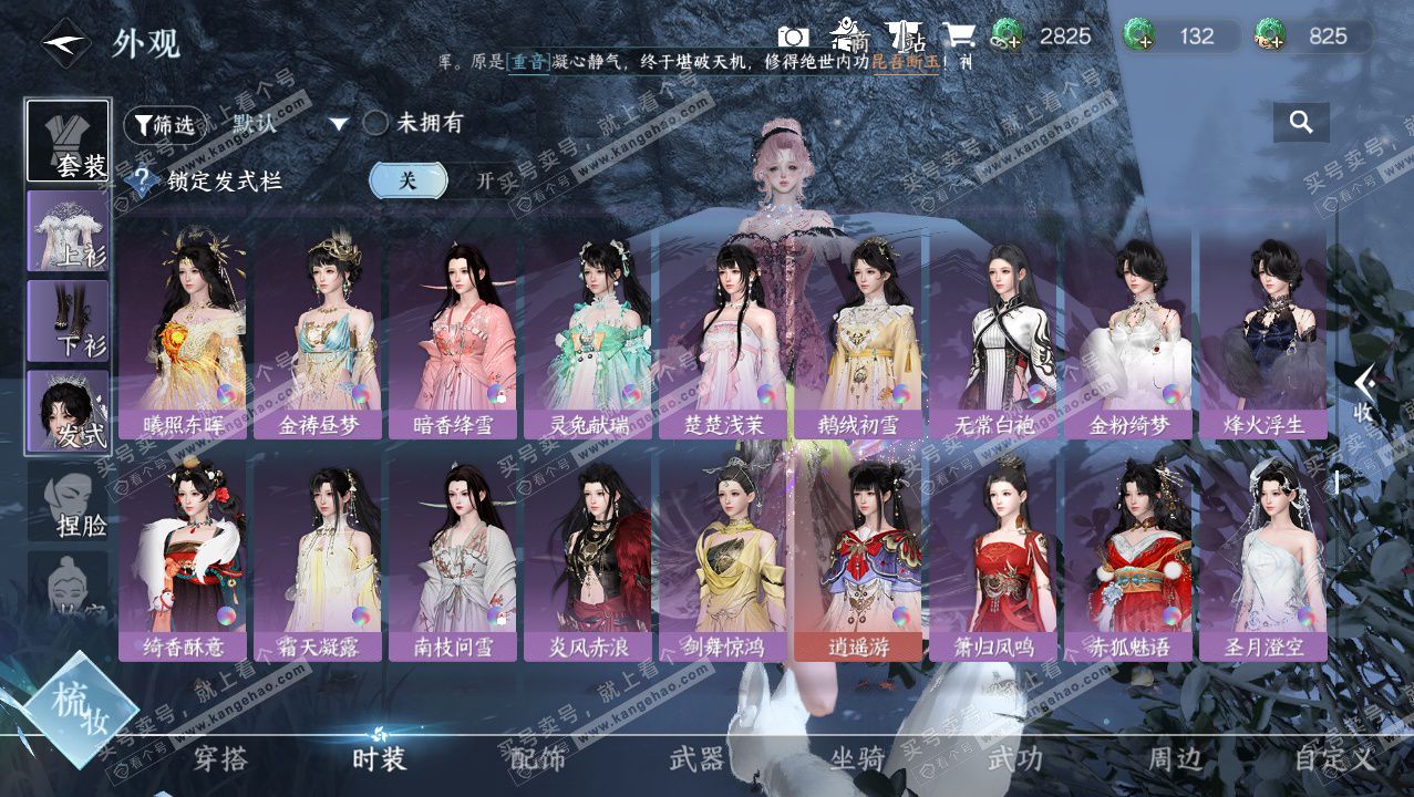 NSH326404逆水寒手游账号详情图26 NSH326404逆水寒手游账号详情图26