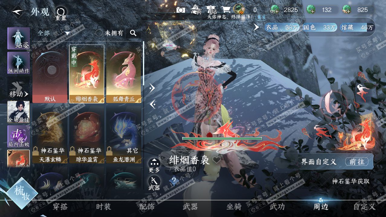 NSH326404逆水寒手游账号详情图36 NSH326404逆水寒手游账号详情图36