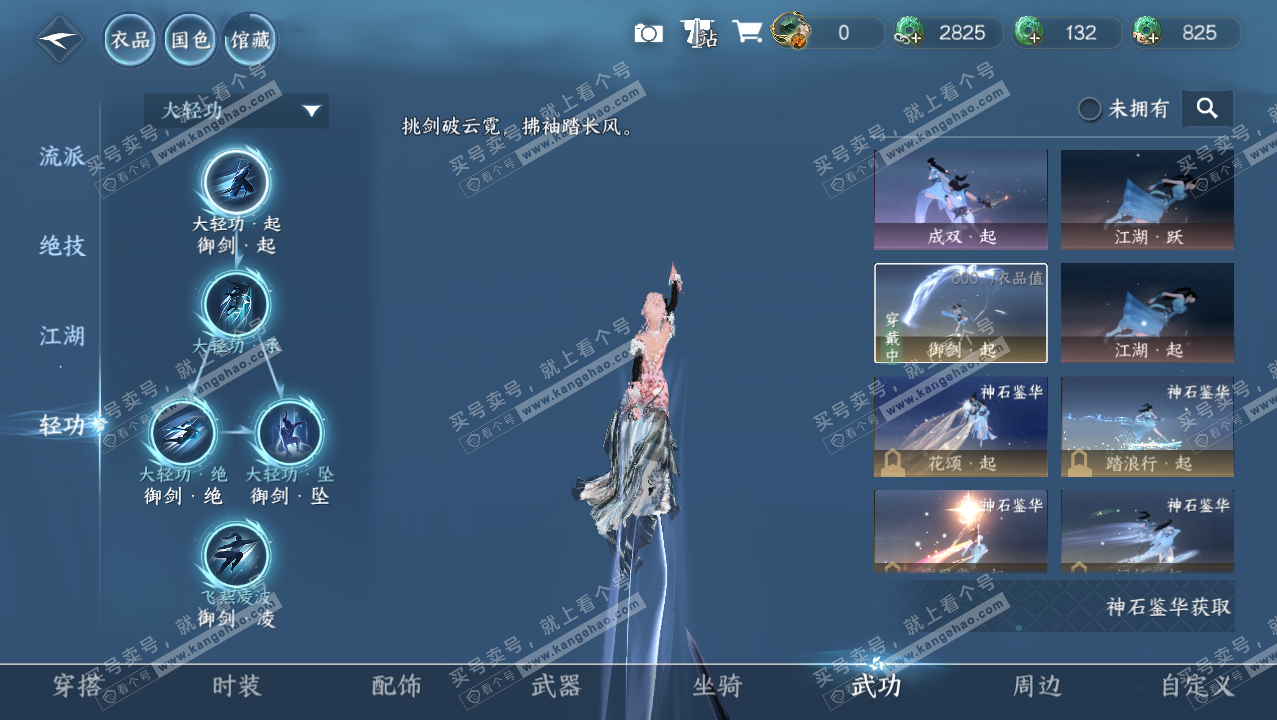 NSH326404逆水寒手游账号详情图35 NSH326404逆水寒手游账号详情图35