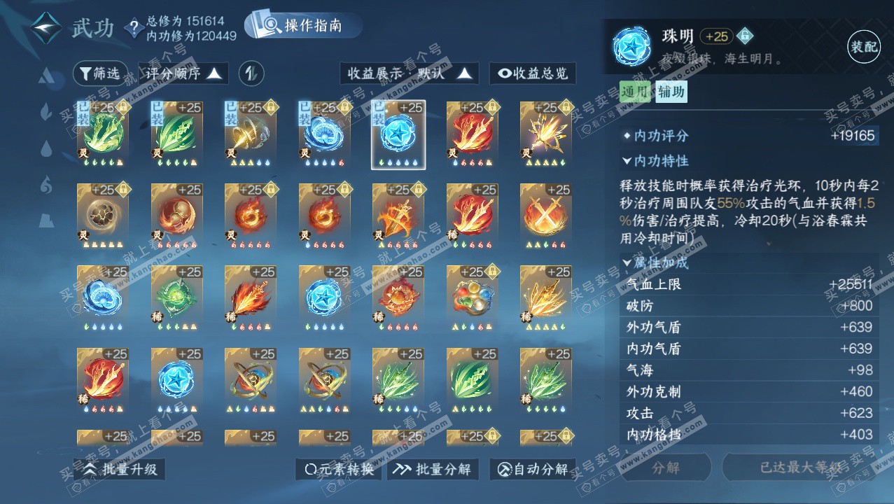 NSH326404逆水寒手游账号详情图48 NSH326404逆水寒手游账号详情图48