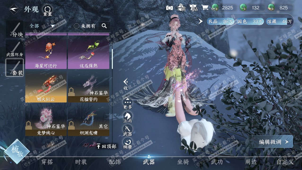 NSH326404逆水寒手游账号详情图33 NSH326404逆水寒手游账号详情图33