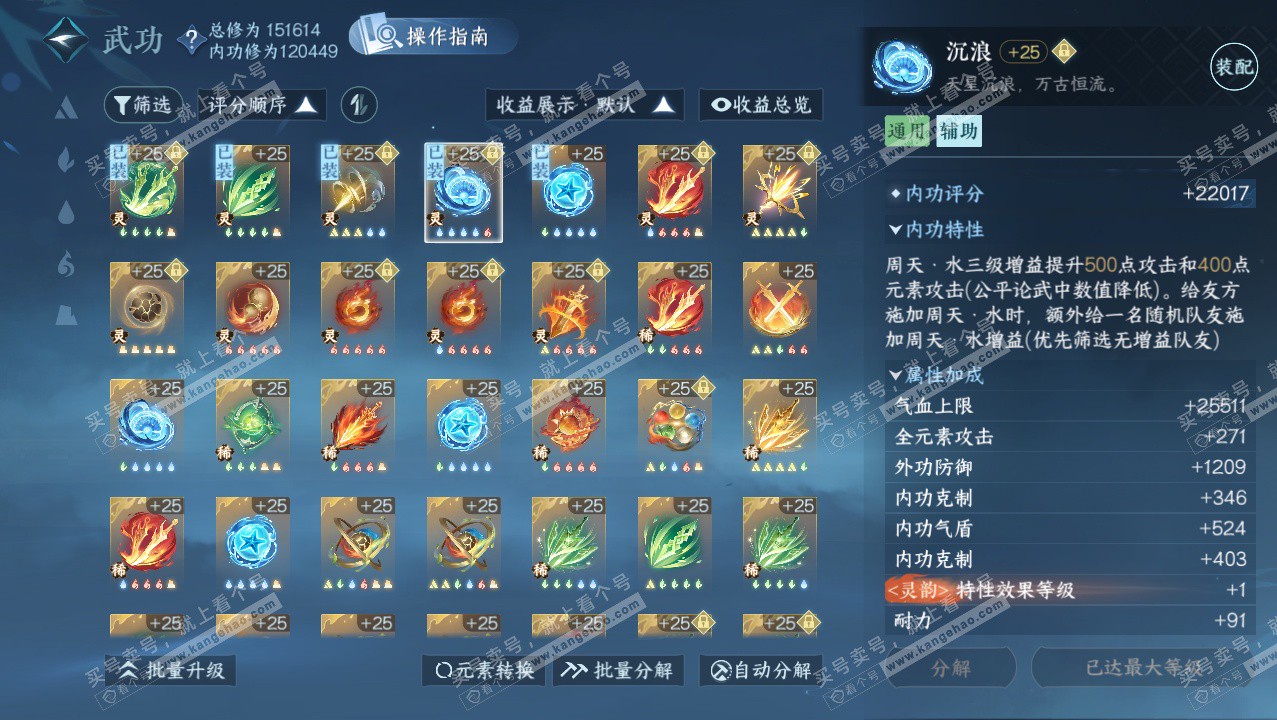 NSH326404逆水寒手游账号详情图47 NSH326404逆水寒手游账号详情图47