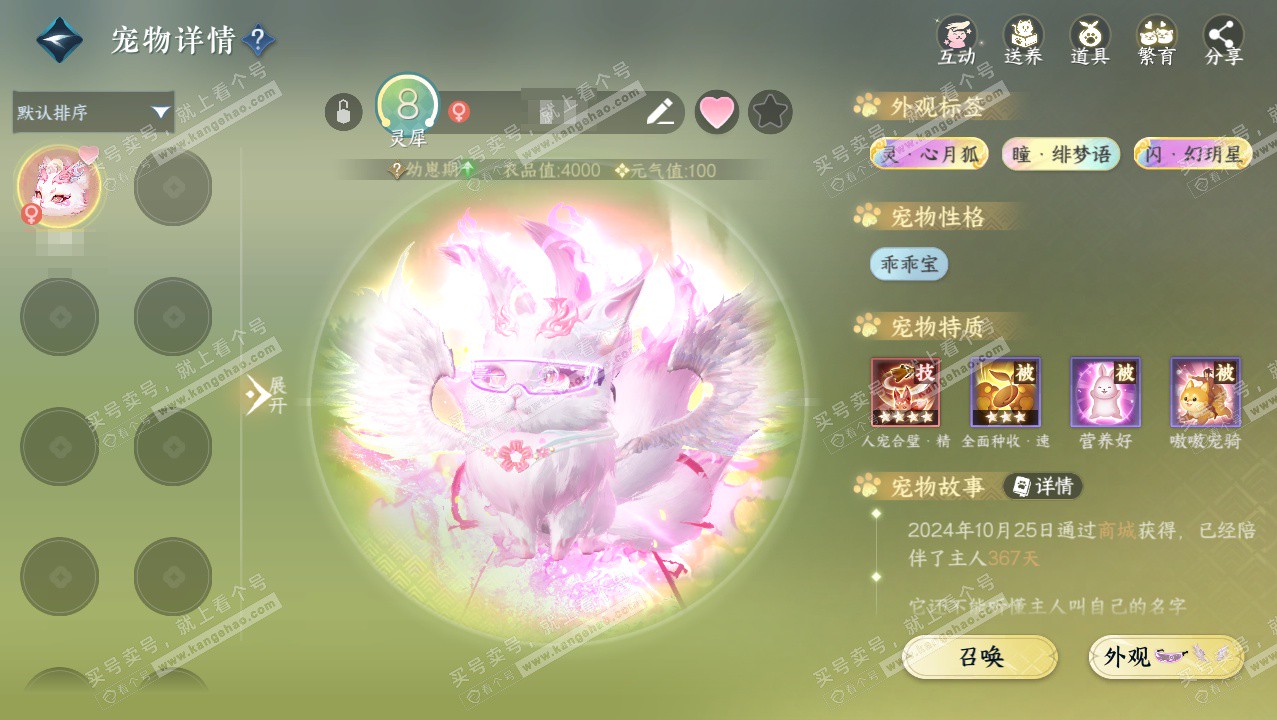 NSH326404逆水寒手游账号详情图37 NSH326404逆水寒手游账号详情图37