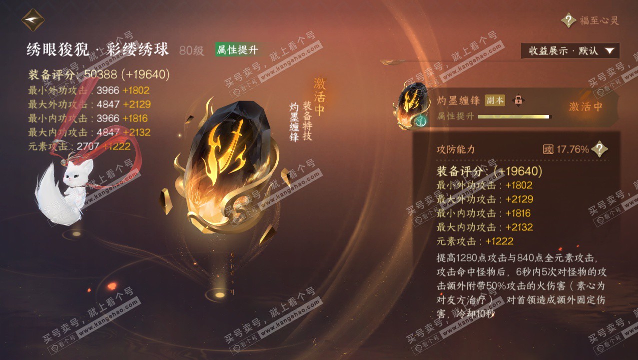 NSH326404逆水寒手游账号详情图58 NSH326404逆水寒手游账号详情图58