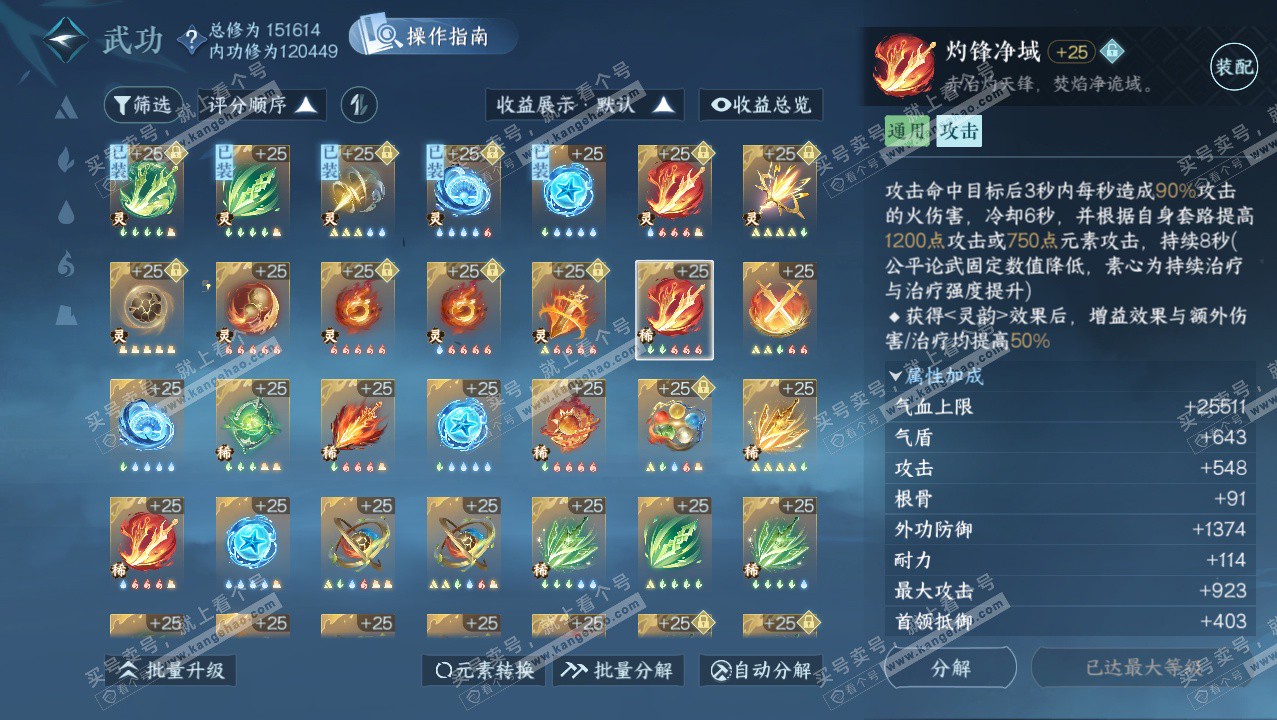 NSH326404逆水寒手游账号详情图56 NSH326404逆水寒手游账号详情图56