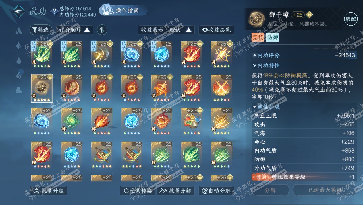 NSH326404逆水寒手游账号详情图51 NSH326404逆水寒手游账号详情图51