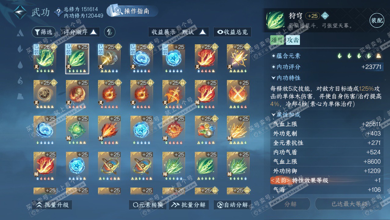 NSH326404逆水寒手游账号详情图45 NSH326404逆水寒手游账号详情图45