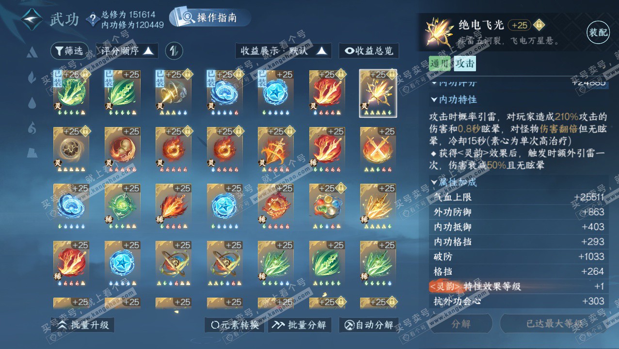 NSH326404逆水寒手游账号详情图50 NSH326404逆水寒手游账号详情图50