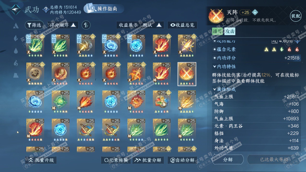 NSH326404逆水寒手游账号详情图57 NSH326404逆水寒手游账号详情图57