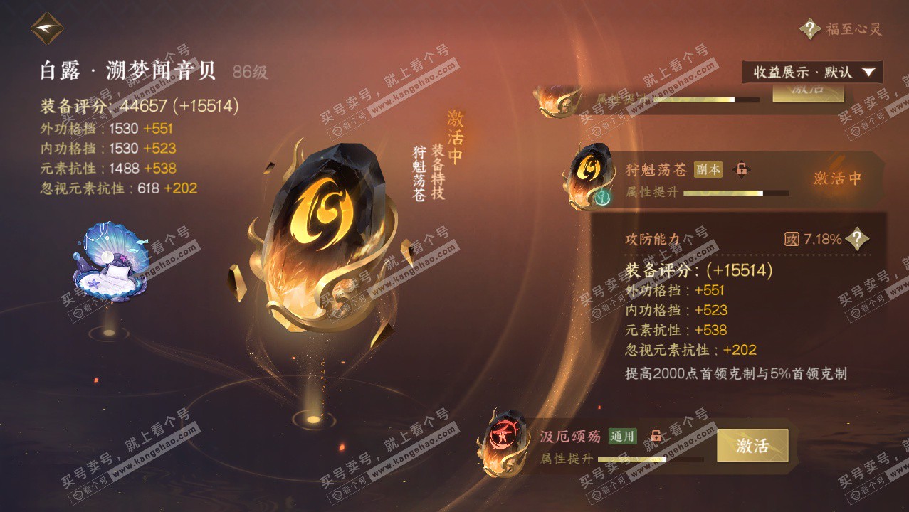 NSH326404逆水寒手游账号详情图62 NSH326404逆水寒手游账号详情图62