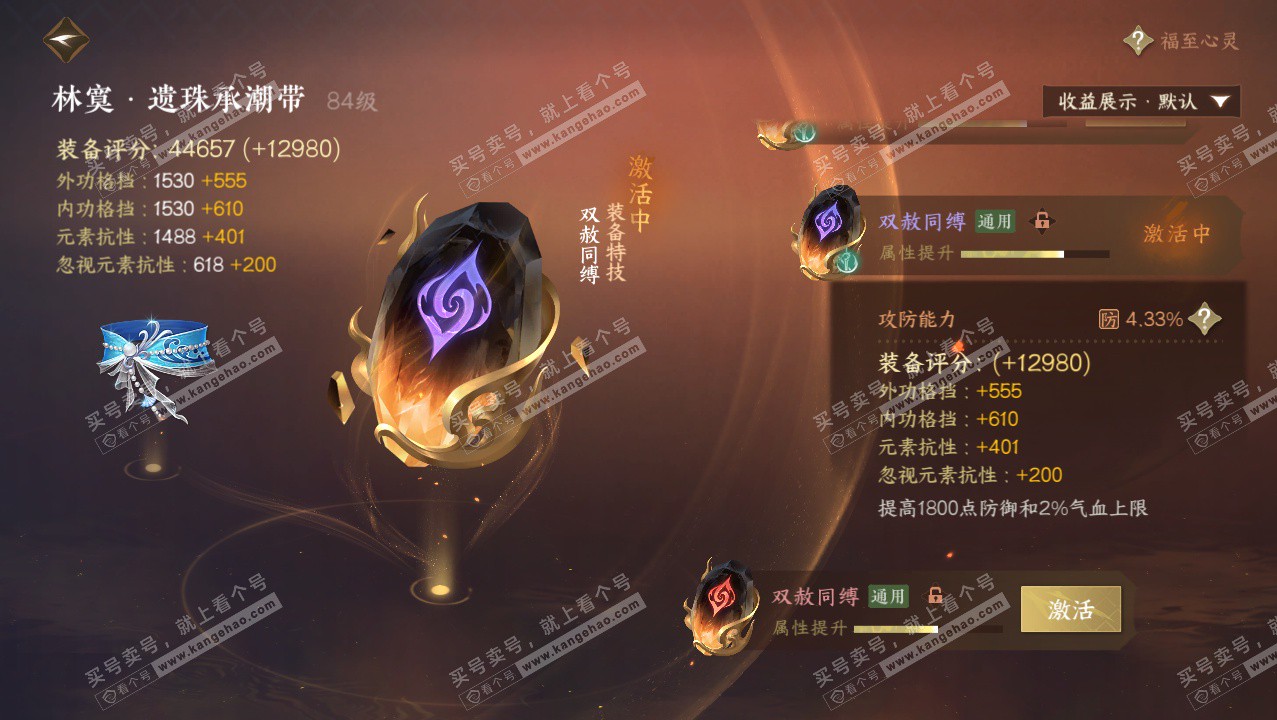 NSH326404逆水寒手游账号详情图61 NSH326404逆水寒手游账号详情图61