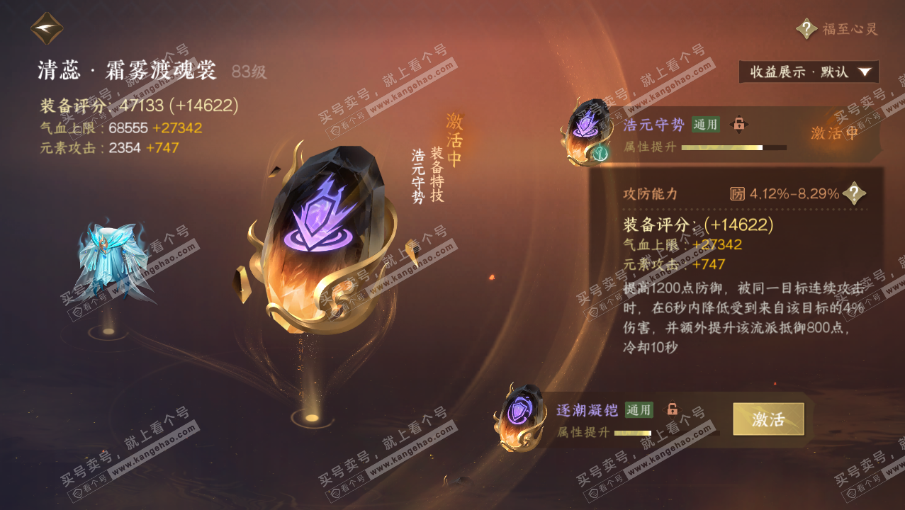 NSH326404逆水寒手游账号详情图60 NSH326404逆水寒手游账号详情图60