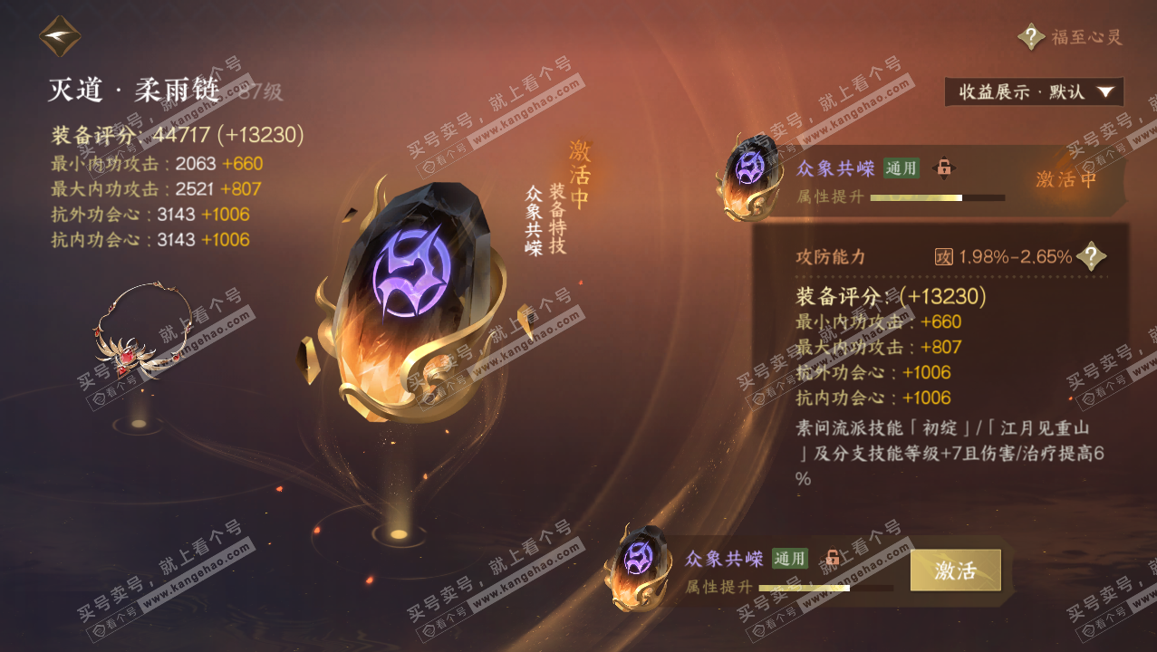 NSH326404逆水寒手游账号详情图63 NSH326404逆水寒手游账号详情图63