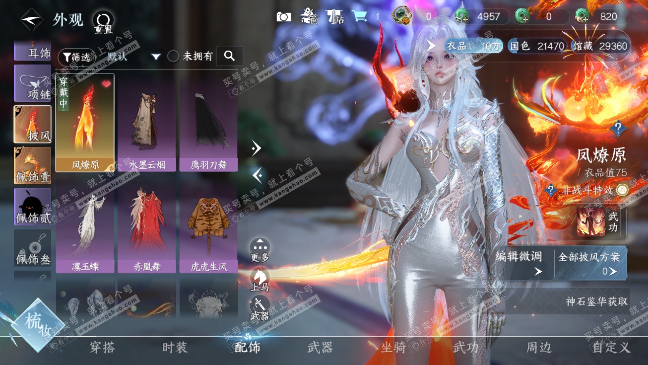 NSH326405逆水寒手游账号详情图7 NSH326405逆水寒手游账号详情图7