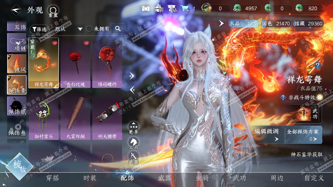 NSH326405逆水寒手游账号详情图8 NSH326405逆水寒手游账号详情图8