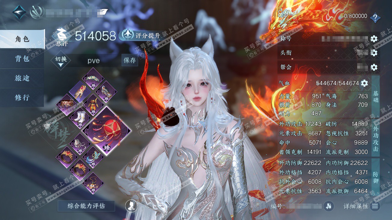 NSH326405逆水寒手游账号详情图1 NSH326405逆水寒手游账号详情图1