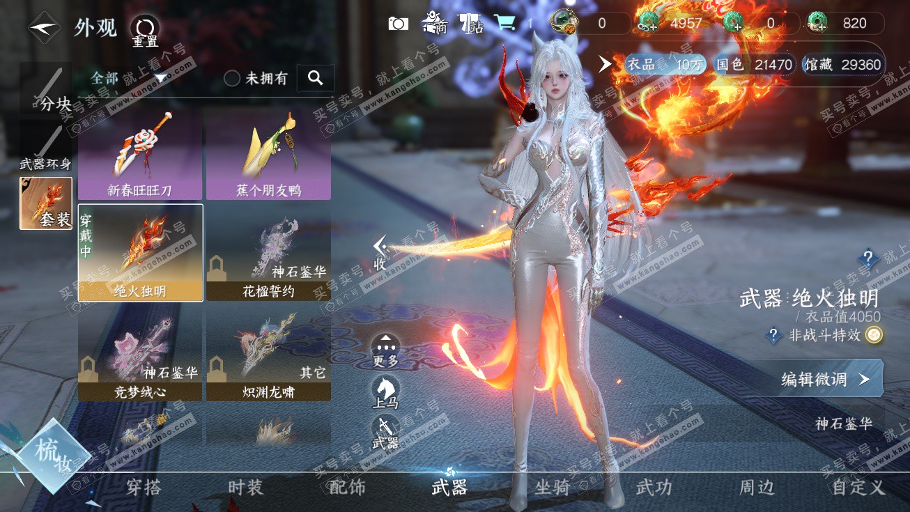 NSH326405逆水寒手游账号详情图9 NSH326405逆水寒手游账号详情图9