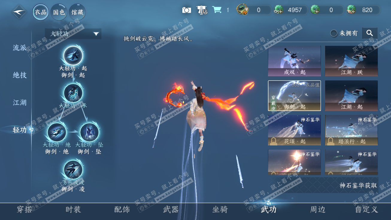 NSH326405逆水寒手游账号详情图15 NSH326405逆水寒手游账号详情图15